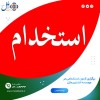 برگزاری آزمون استخدامی در موسسه اعتباری ملل